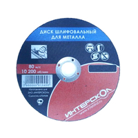Круг зачистной 180х6х22мм "ИНТЕРСКОЛ"